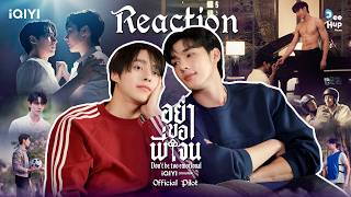 REACTION PILOT อย่าขอพี่เจน Don’t Be Too Emotional