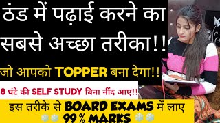 HOW TO STUDY IN WINTER SEASON-BEST PLAN FOR CLASS12/10 BOARD EXAMS 2020-21