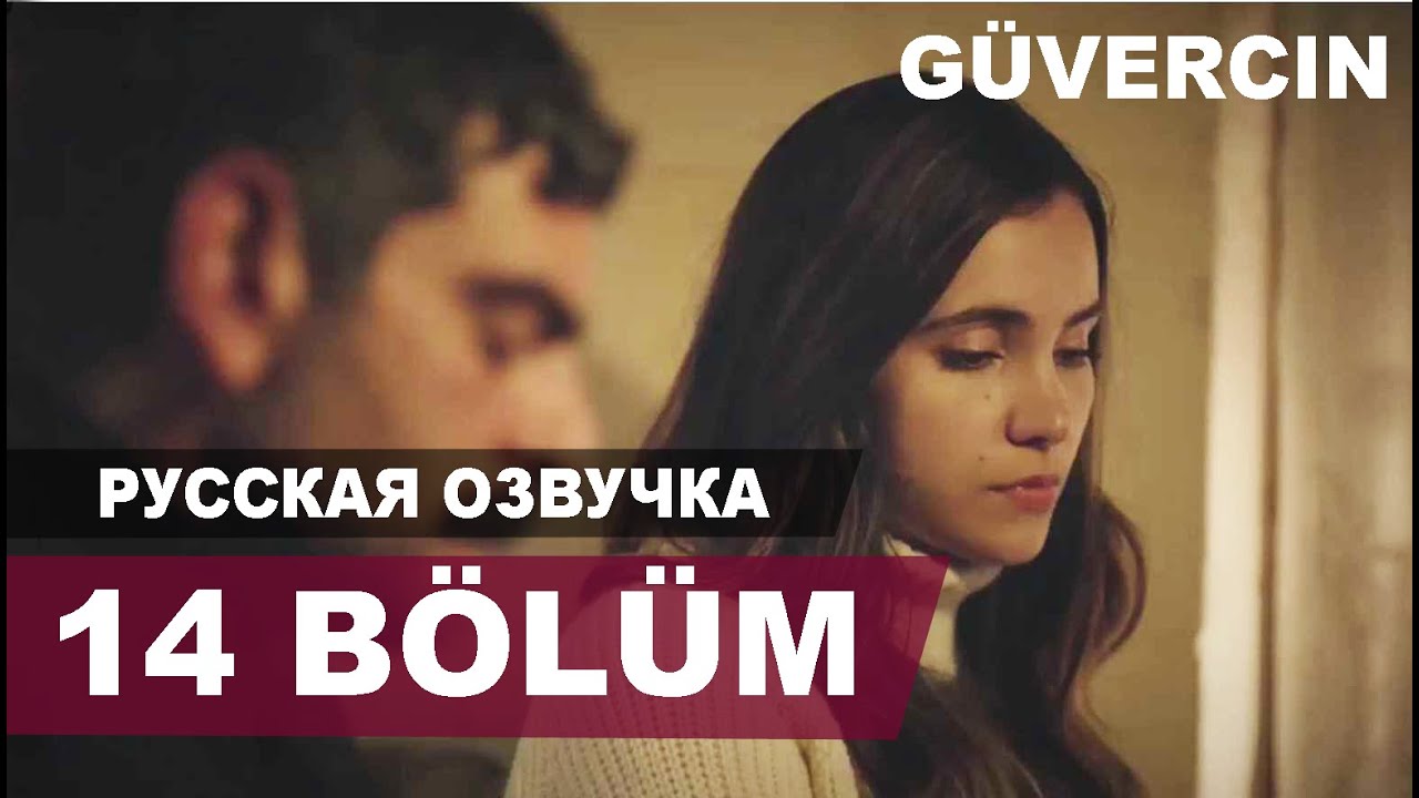 ГОЛУБКА 14 СЕРИЯ РУССКАЯ ОЗВУЧКА. Анонс и дата выхода - YouTube