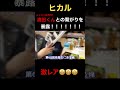 【衝撃】ヒカル、ジャニーズWEST濱田くんとの繋がりを暴露 #ヒカル #shorts