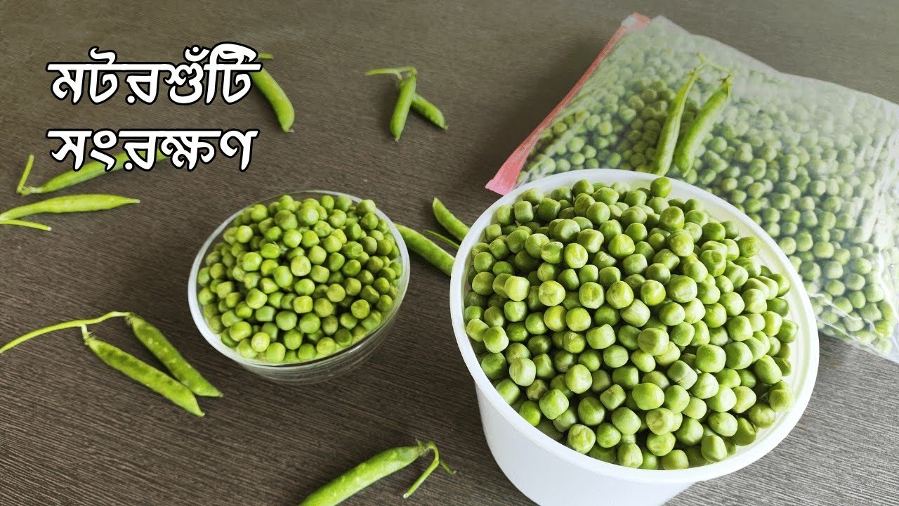 সারা বছর কড়াইশুঁটি টাটকা রাখার সহজ পদ্ধতি | Homemade Frozen Green Peas Without Preservatives