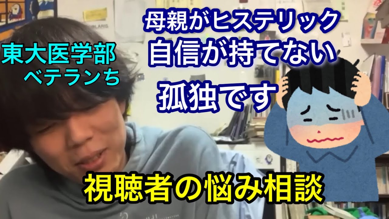 【ベテランち】母親がヒステリックで孤独な視聴者からの悩み相談