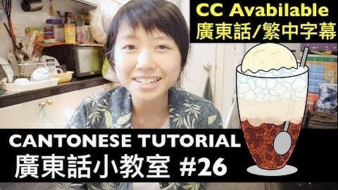 🇭🇰 CANTONESE #26 Popular Drinks in Cha Chaan Teng