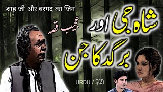 Shahjee Aur Bargad Ka Jin | Urdu Hindi Horror Story | Urdu Galaxy