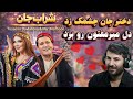 میرمفتون و یاسمین دولتوا شراب جان مایده مایده      