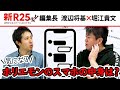 気になる！ホリエモンのスマホの中身と情報収集方法とは？【新R25コラボ】