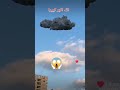 الغيوم السوداء