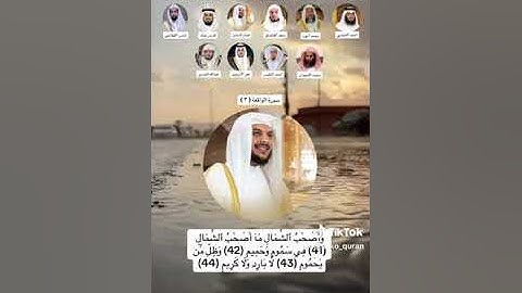 واصحاب الشمال ما اصحاب الشمال #سورة_الواقعة #عبدالرحمن_السديس #ماهرالمعيقلي #ياسر_الدوسري #الشريم