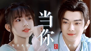 【许凯x程潇】[FMV] Trình Tiêu 程潇 - Hứa Khải 许凯 Nhan sắc của Lục Tư Thành và Đồng Dao khi đóng cổ trang