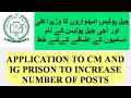 JAIL POLICE CANDIDATES APPLICATION TO CM AND IG TO INCREASE NUMBER OF VACANCIES OF JAIL WARDER |#cbt