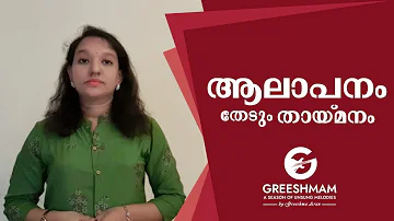 Aalapanam thedum thaimanam (Short) by Greeshma Arun