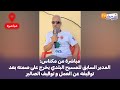 مباشرة من مكناس المدير السابق للمسبح البلدي يخرج على صمته بعد توقيفه عن العمل و توقيف الصالير مباشرة من مكناس المدير السابق للمسبح البلدي يخرج على صمته بعد توقيفه عن العمل و توقيف الصالير