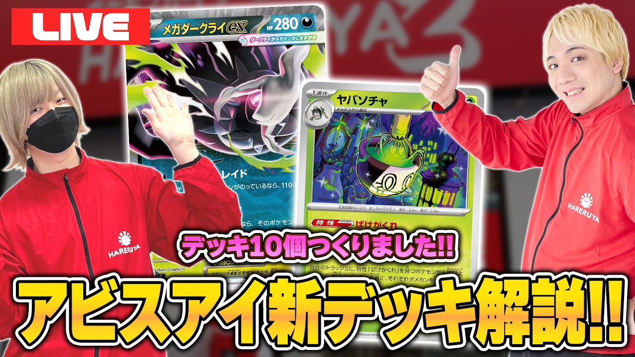 アビスアイ」デッキ10選！ – 晴れる屋2