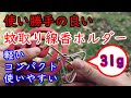 【キャンプ道具】クロックヘッド 蚊取り線香ホルダー【おすすめ】