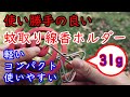 【キャンプ道具】クロックヘッド 蚊取り線香ホルダー【おすすめ】