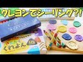 えええー?!クレヨンだけでシーリングスタンプできるのか？大実験！衝撃の結果…！100均大好き