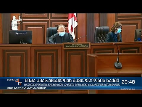 ნიკა კვარაცხელიას მკვლელობის საქმე