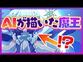 AIに魔王を✏️描かせたら超ヤバい。。。😂 #shorts / ディープブリザード
