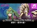 Betrayal - Mystery of the Emblem, Official Music from Fire Emblem Shadows