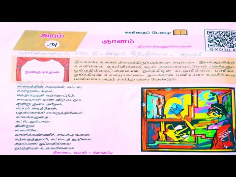 10th ஞானம் இயல் 8 