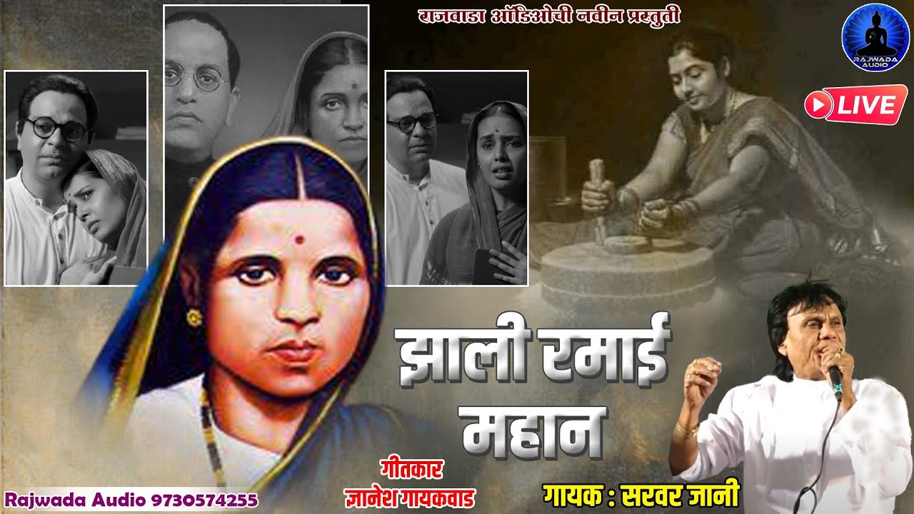 Zali Ramai Mahan | New Ramai Song | Sarvar Jaani | Rajwada Audio