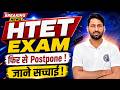 HTET Exam Postpone Update | HTET Exam Postpone हो सकता है?🔥 Exam Date पर Big Update | Amit Scholars