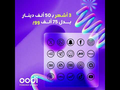 ادفع شهرين واستمتع بالشهر الثالث مجانا ويه عرض 1 2 من أوودي