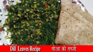 Moong Dal with Dill Leaves Soya Bhaji and Moong | Suva Moong Dal recipe Traditional recipes of india