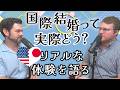 Our Honest Take on International Marriage in Japan | The Austin and Arthur Show #197
