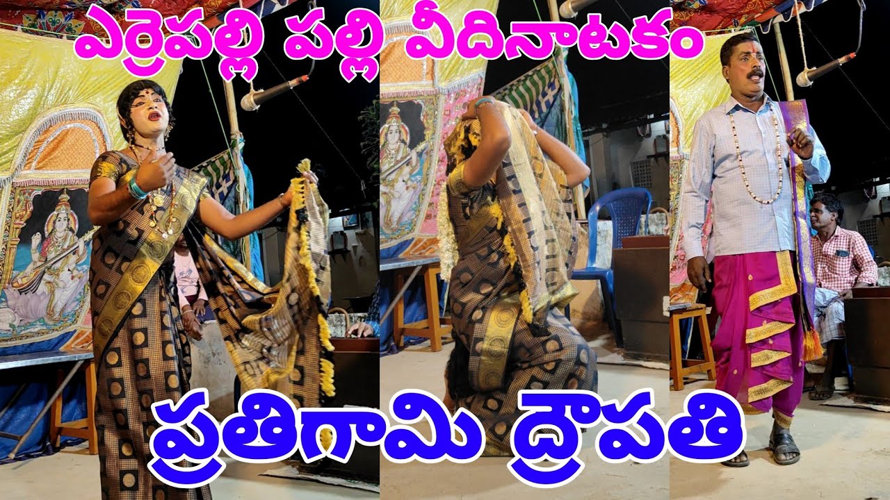 వస్త్రాపహారణం మహాభారతం ద్రౌపది ప్రతిగామి