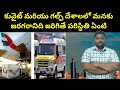 కువైట్ మరియు గల్ఫ్ దేశాలలో || Telugu People Life in Kuwait And Gulf || SukanyaTv Telugu