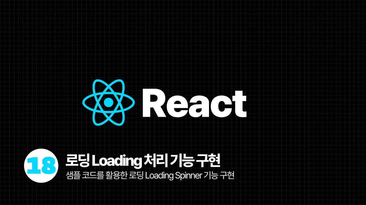 React Tutorial - 로딩 Loading 애니메이션 구현 - YouTube