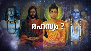 'മെഡിറ്റേഷൻ' പ്രപഞ്ചത്തിന്റെ രഹസ്യ താക്കോലോ ? Mystery behind Meditation