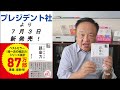 超一流の雑談力著者　最新作「超一流　できる大人の語彙力」　著者インタビュー第1回