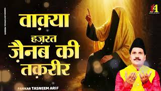 वकिया जैनब ☪️ #islamicvideo #qawwali #quran #waqia #subscribe #tseries #muslim #mohammad #viralvideo