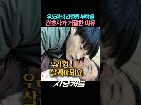 우도환의 간절한 부탁