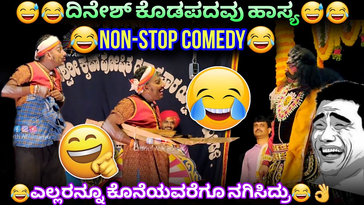😅😂ಕೊಡಪದವು NON-STOP Comedy😂👌Santhosh Karambaru×Dinesh Kodapadavu😂😂👌#comedy #hasya #funny #kodapadavu