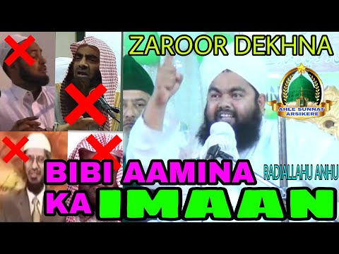 Huzoor ﷺ Ke Walida BiBi Ameena Radiallahu Anhu Ke Ghustaq Ko Zabardast Jawab By Syed Ameenul Qadri