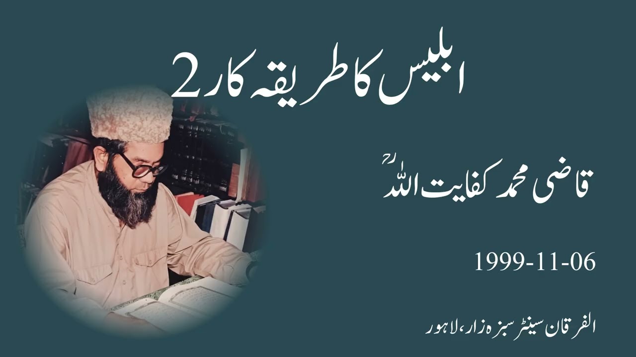 What is the method adopted by devil 2 [131 Iblis ka Tariqakar 6-11-99]