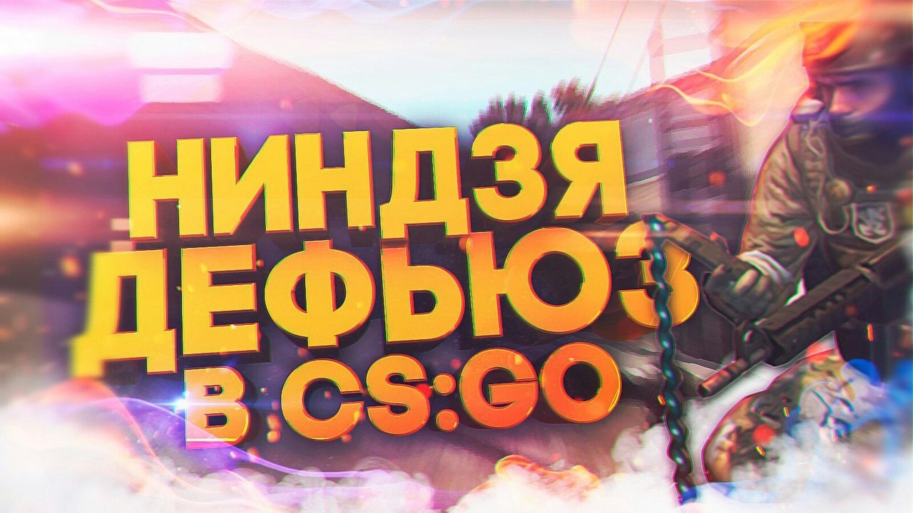 TOP-10 PRO NINJA DEFUSE НА ТУРНИРАХ |CS:GO|