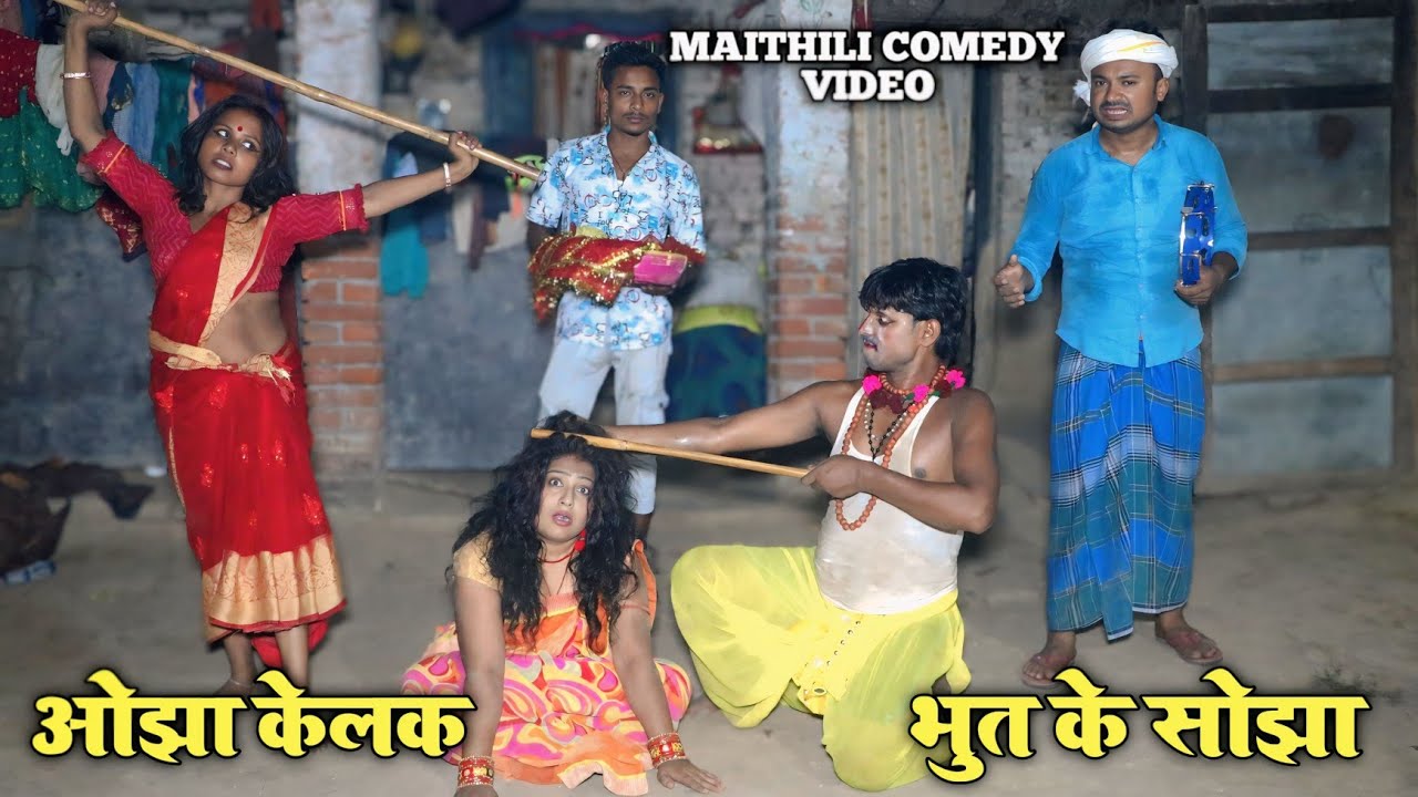 ढोरबा भगता के खेला😡 || Maithili Comedy video 2025 