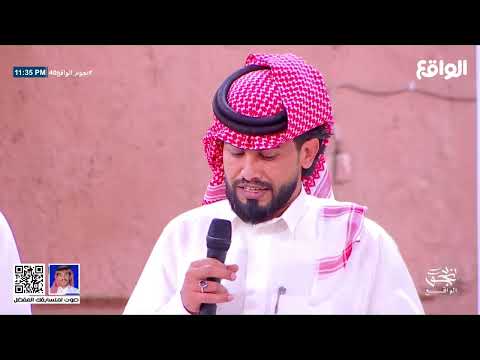 حي رائد لا تعزوى وانتخى يا حي حي ه الشاعر سلطان البلوي نجوم الواقع40