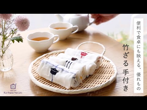 便利で食卓にも映える、優れもの 「竹ざる 手付き」 - YouTube