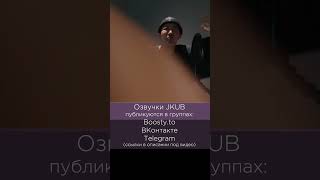 Хоби В Ударе Озвучка Bts Jkub Док Сериал 'Bts Monuments Beyond The Star' Ep 6