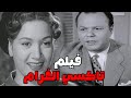 الفيلم العربي تاكسي الغرام بطولة هدي سلطان عبد العزيز محمود محمود المليجي الفيلم العربي تاكسي الغرام بطولة هدي سلطان عبد العزيز محمود محمود المليجي