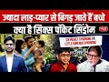 Six Pocket Syndrome: How Excessive Pampering Spoils Children | Parenting Alert | Sanskriti IAS