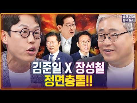 “이재명 ‘희생양’ 발언…정청래 우회적 공격”/대통령 당무개입…선 넘었다 vs 안 넘었다/김준일X장성철X김완 [송채경화의 공덕포차 260612-농축본2]