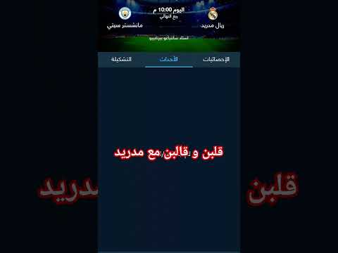 اسي اسي اسي اسي ريال مدريد سييييي