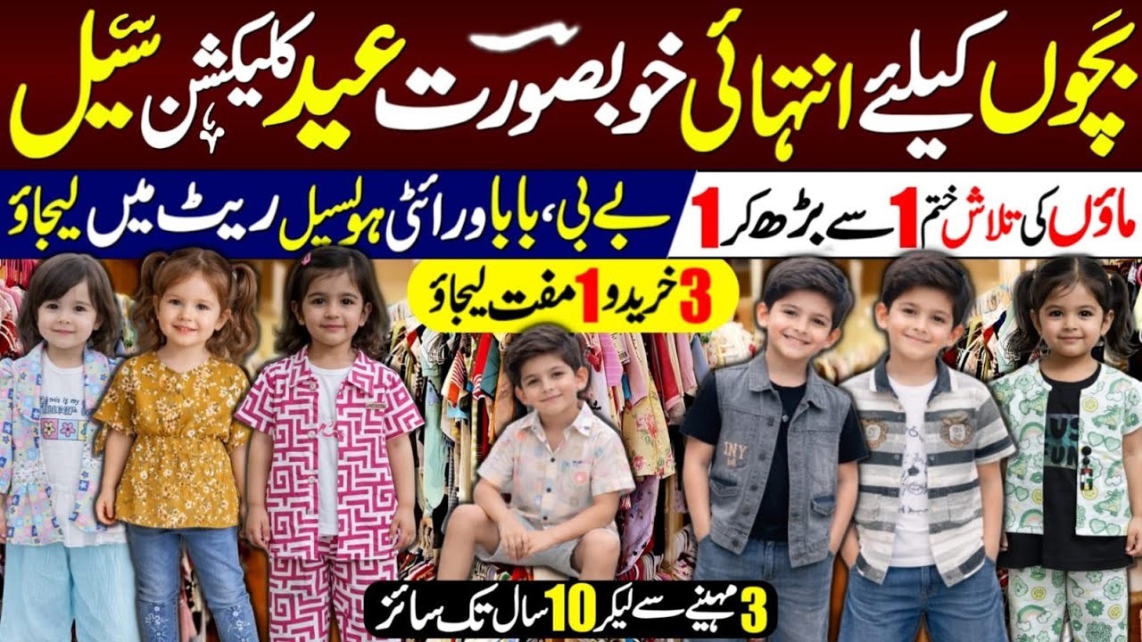 Baby Baba Eid Collection 2026 ✨ | Kids Beautiful Dresses at Fablix Store | Buy 3 Get 1 🆓