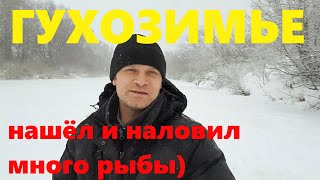 Рыбалка 09 февраля в глухозимье.А говорят не клюёт.